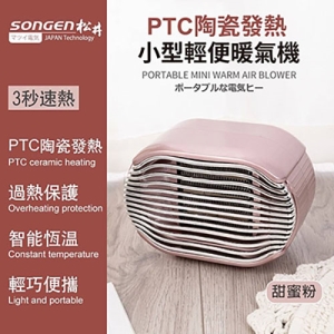 【SONGEN 松井】PTC陶瓷發熱 小型輕便暖氣機 粉/藍/綠 SG110FH