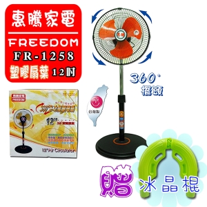 07B 惠騰360伸縮12立扇超靜塑葉12中2 (362FR1258P $1500)