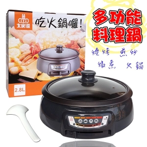 大家源多功能料理鍋2.8L TCY-3730