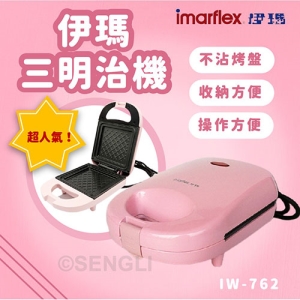 伊瑪三明治機不換盤 IW-762