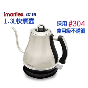 073【伊瑪】1.3L細嘴快煮壼1倉1F左5 (395IK1302 $1980)