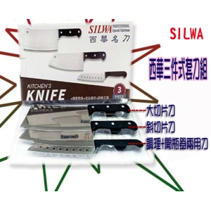 106【SILWA】西華名刀3件套刀組1倉1F左2 (285SWC920016 $1300)