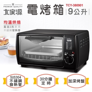 07D【大家源】9公升電烤箱(88TCY380901 $2500)