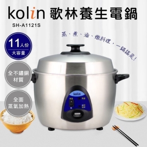 《省您錢購物網》全新~台灣製~歌林 Kolin 11人份養生304不銹鋼電鍋 (SH-A1121S)