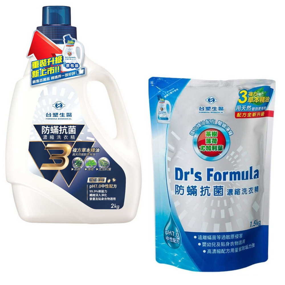 台塑生醫 防蹣洗衣精(2kg*1瓶＋1.5kg*8包)促銷組