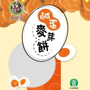 【古坑農會】 加比山鹹蛋麥芽餅300gx3盒