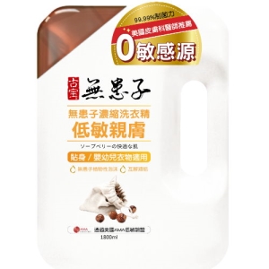 古寶無患子 濃縮洗衣精-低敏親膚1800mlx8瓶 特惠組!