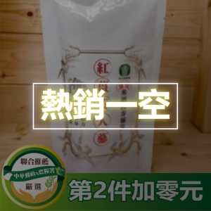 紅薑黃人參茶-聯合推薦-第2件加零元(即買一送一)