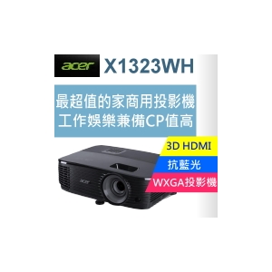 acer X1323WH 超強免關燈(開燈專用新技術)超清晰投影機