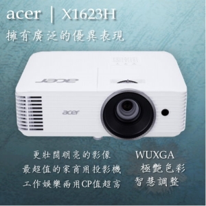 acer X1623H WUXGA抗藍光極致靚美投影機