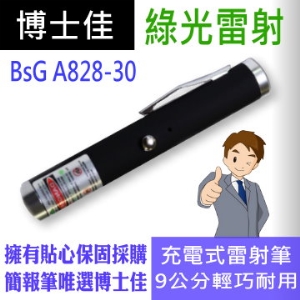 博士佳BSG A819-30短管綠光雷射筆