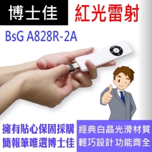 博士佳BSG A828R-2A紅光簡報筆 經典白晶璀璨系列