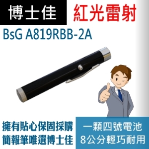 博士佳BSG A819RBB-2A 隨身攜帶紅光雷射筆