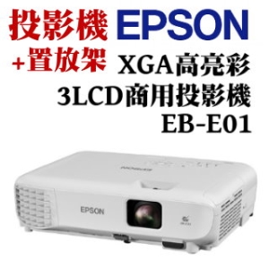 EPSON EB-E01投影機＋置放架