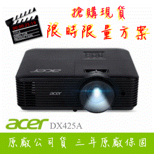 ACER DX425A投影機＋獨家價值萬元贈品(現貨供應)
