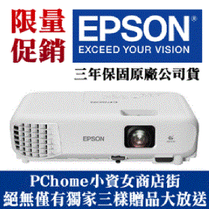 EPSON EB-E01投影機＋價值3000元燈泡券(現貨供應)