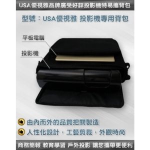 USA優視雅品牌-投影機專用背包(現貨供應)規格12x29x35cm