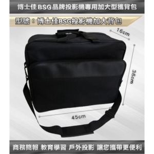 BSG博士佳品牌-投影機專用背包(現貨供應)規格45x16x36cm
