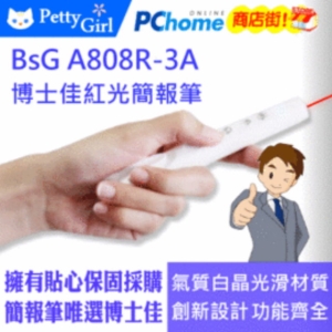 博士佳BsG A808R-3A紅光簡報筆(現貨供應)贈送手機支撐座