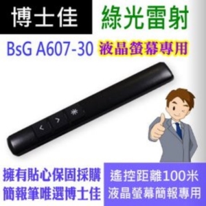 博士佳BsG A607-30綠光簡報筆(現貨供應)液晶螢幕專用簡報筆★遠距離操控簡報筆