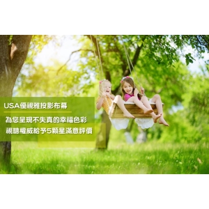 優視雅USA-A60(60吋)氣壓布幕強力促銷限時限量100組$4999元