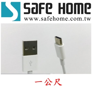 SAFEHOME USB A 公轉 USB TYPE C公 ，1公尺長，2.1A 快速充電，高速傳輸資料  CU4502