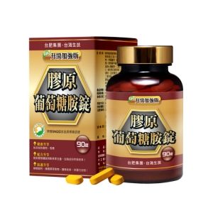 【台肥集團 台海生技】膠原葡萄糖胺錠升級版(90錠/瓶) ，原價$1100