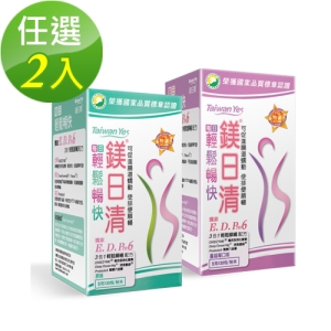 【台肥集團 台海生技】鎂日清-原味/蔓越莓 任選2盒，原價$1360
