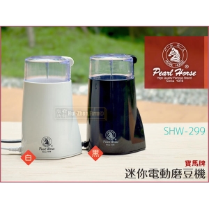 快速出貨～寶馬牌 電動磨咖啡豆機 shw-299 磨豆機 咖啡豆.濾杯.濾紙.咖啡機.手沖壺【加強包裝】