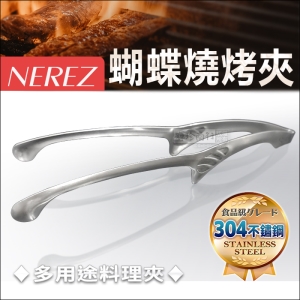 Quasi NEREZ 304不鏽鋼蝴蝶夾 4585 不沾桌食物夾 適用：料理夾/燒烤夾/服務夾/烤肉夾/自助夾
