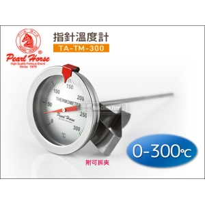 《寶馬牌》304#不鏽鋼溫度計 0~300度 適油炸.料理/TA-TM-300