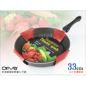 新 Driver 二代頂級硬鈦輕量化平底鍋 33cm (冷油冷鍋不沾鍋/不變形/平煎鍋