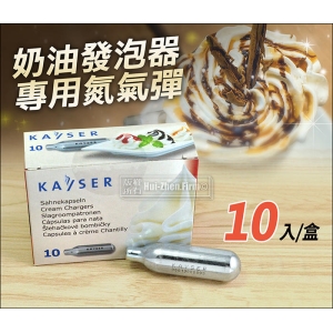 寶馬牌代理 KAYSER 奶油發泡器專用N2O子彈 每盒10入 可通用SIS.MOSA等奶油槍 氮氣瓶
