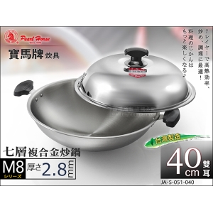 寶馬牌 M8 七層複合金炒鍋 40cm 雙耳 JA-S-051-040 厚2.8mm 不鏽鋼炒菜鍋