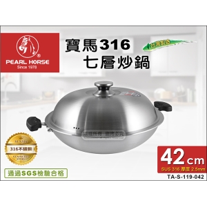 寶馬牌 316七層炒鍋 42cm 雙耳 2.5mm 台灣製 TA-S-119-042 316不鏽鋼炒菜鍋