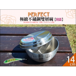 PERFECT 極緻316不鏽鋼雙層碗 14cm 700cc【附蓋】31 9764 隔熱碗 不鏽鋼碗 台灣製