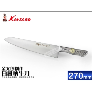 日本金太郎別作牛刀 270mm 白鐵柄 300-0127 特殊合金鋼 (料理刀 西餐刀 主廚刀 刺身 生魚片刀 水果刀)