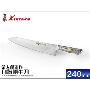 日本金太郎別作牛刀 240mm 白鐵柄 300-0124 特殊合金鋼 (料理刀 西餐刀 主廚刀 刺身 生魚片刀 水果刀)