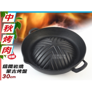 【中秋烤肉】6859 鑄鐵岩燒蒙古烤盤 30cm 油脂分離燒烤盤 電磁爐/瓦斯爐皆可