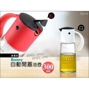 波里尼 7738 自動開蓋玻璃油壺 300ml 附刻度 【宅配出貨/受損理賠】