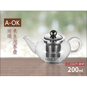 A-OK  養生玻璃泡茶壺 200cc 防垂涎出水口 正304#濾網1795 附濾網 玻璃壺 花茶壺 茶壺