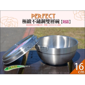 PERFECT 極緻316不鏽鋼雙層碗 16cm 1000cc【附蓋】1026 隔熱碗 不鏽鋼碗 台灣製