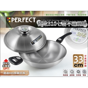好禮3選1~台灣製 PERFECT 極緻316七層鍋 33cm 平底深炒鍋 醫療級316不鏽鋼 無鉚釘