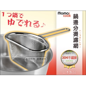 日本製 下村 06 8215 鍋邊濾網 304不鏽鋼【高鋼性鋼網】火鍋撈勺 鍋邊煮 分隔汆燙