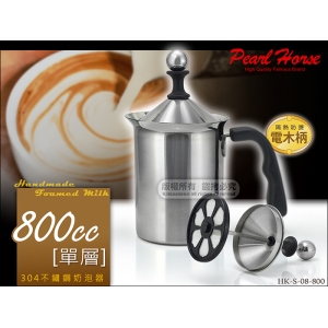 寶馬牌 電木柄【單層】奶泡器 800cc 【360度出水不垂涎】HK-S-08-800 拿鐵咖啡拉花