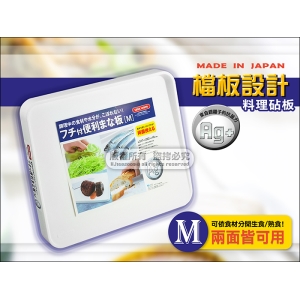 日本製 ASVEL UNIX ware 2039 檔水便利砧板 (M)【可雙面使用】