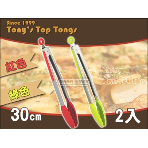 【超值2入】7721 邦卡軟矽膠料理夾 30cm 食物夾【收合固定】耐熱230度矽膠