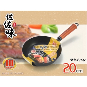 台灣製 佐佐味 0777 【日本三層陶瓷不沾】平底鍋 20cm 櫸木柄碳鋼鍋