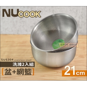 唯他鍋 670725 洗滌2入組 21cm【瀝水網籃＋鋼盆】304不鏽鋼 當調理碗.烘焙鋼盆.洗米盆