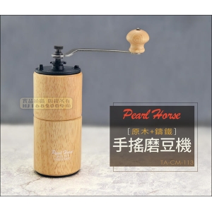 寶馬牌 手搖磨豆機【原木罐＋鑄鐵研磨】TA-CM-113 可調粗細 台灣製 咖啡研磨器